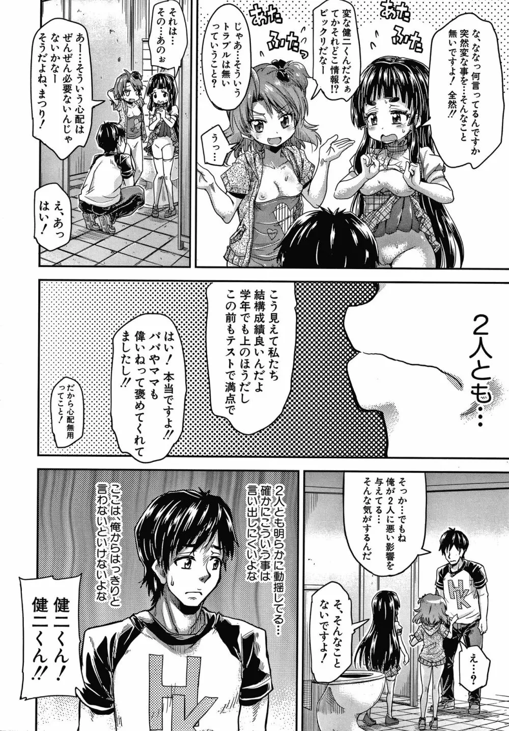 経験済みだよ、私たち Page.128