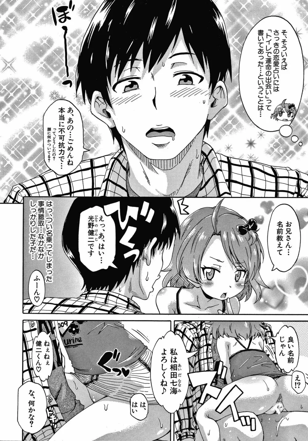 経験済みだよ、私たち Page.16