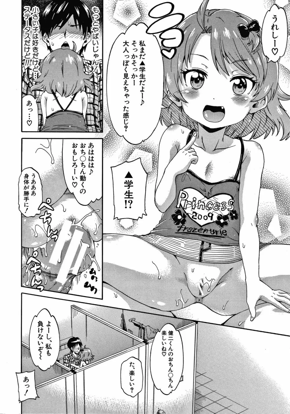 経験済みだよ、私たち Page.18