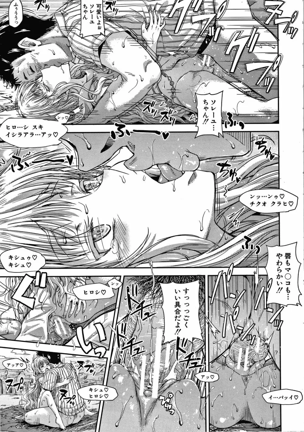 経験済みだよ、私たち Page.183