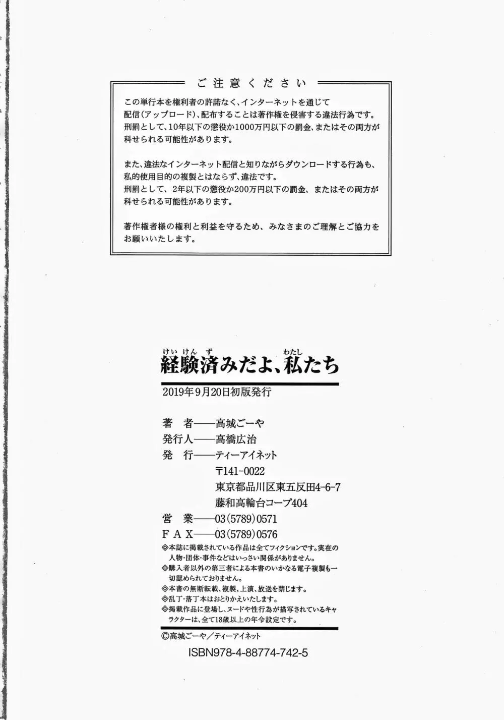 経験済みだよ、私たち Page.194