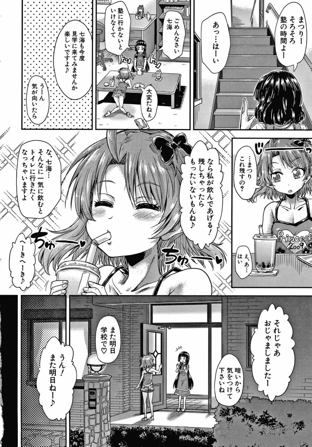 経験済みだよ、私たち Page.4