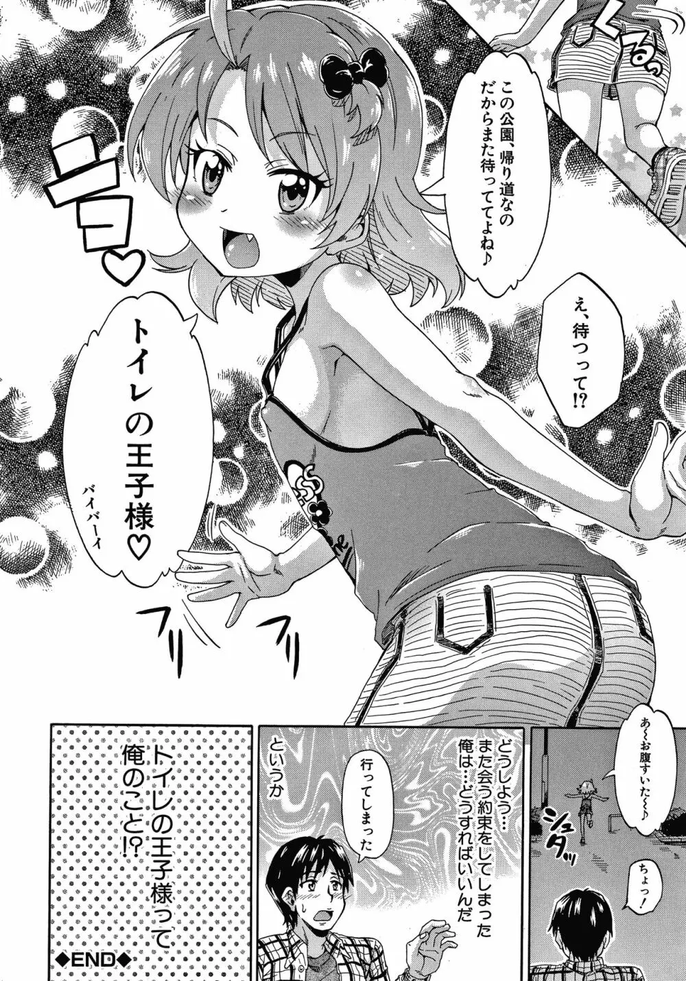 経験済みだよ、私たち Page.40