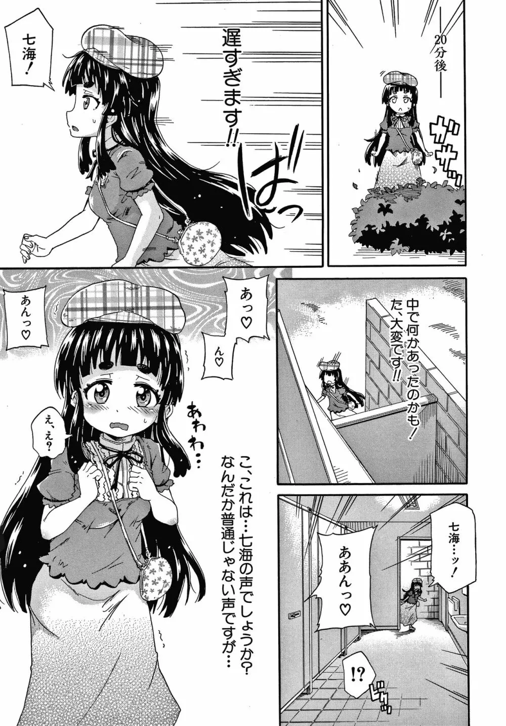 経験済みだよ、私たち Page.45