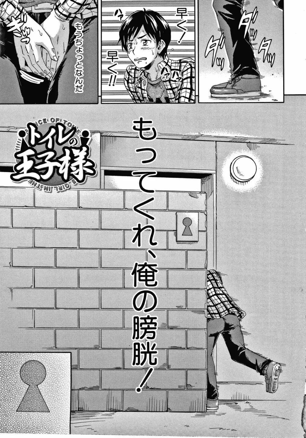 経験済みだよ、私たち Page.5