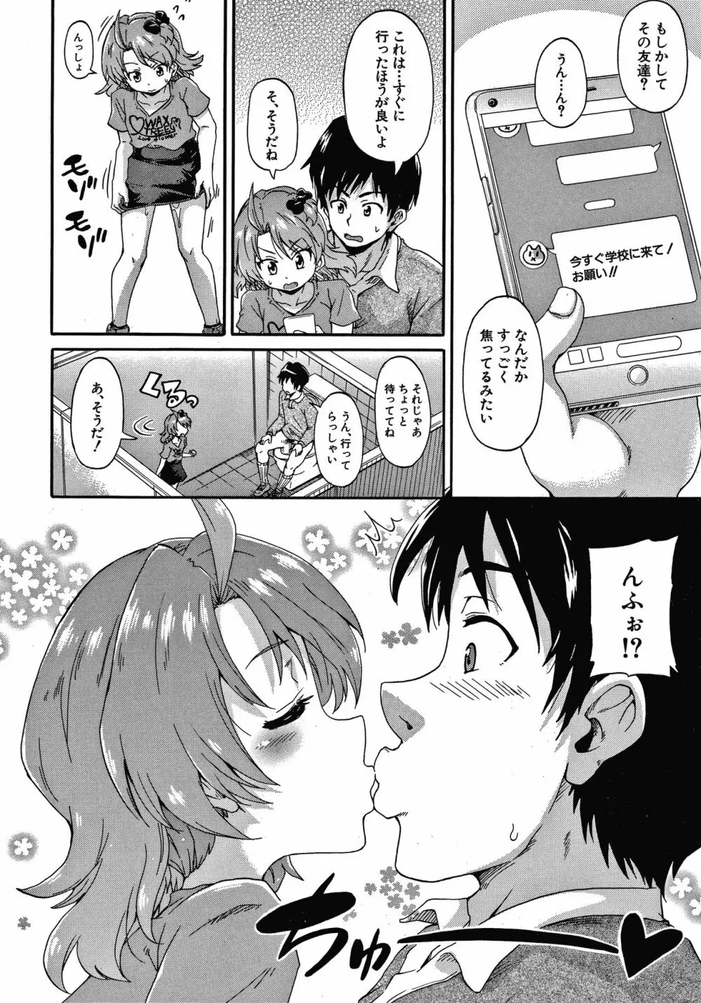 経験済みだよ、私たち Page.50