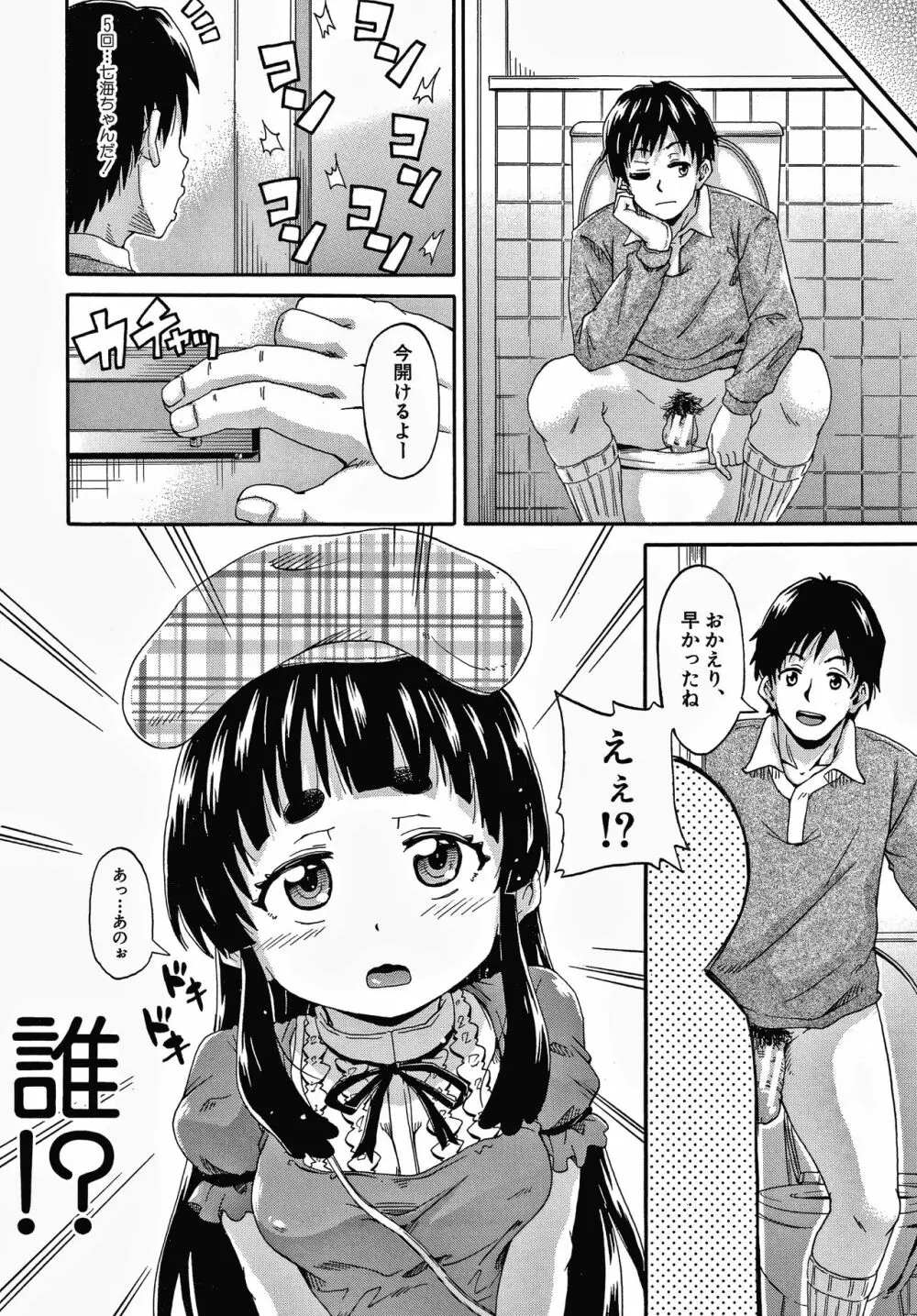 経験済みだよ、私たち Page.52