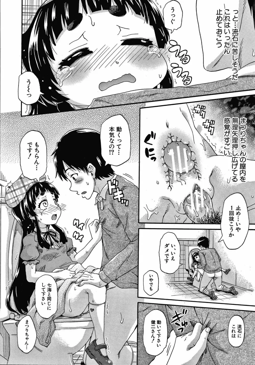 経験済みだよ、私たち Page.64