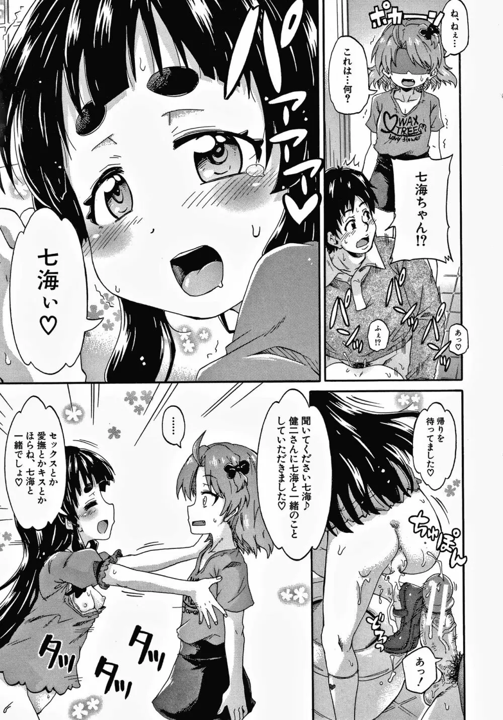 経験済みだよ、私たち Page.75