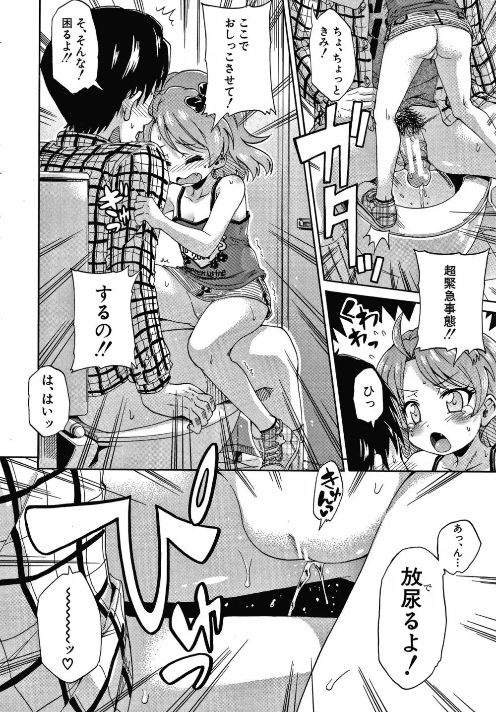 経験済みだよ、私たち Page.8