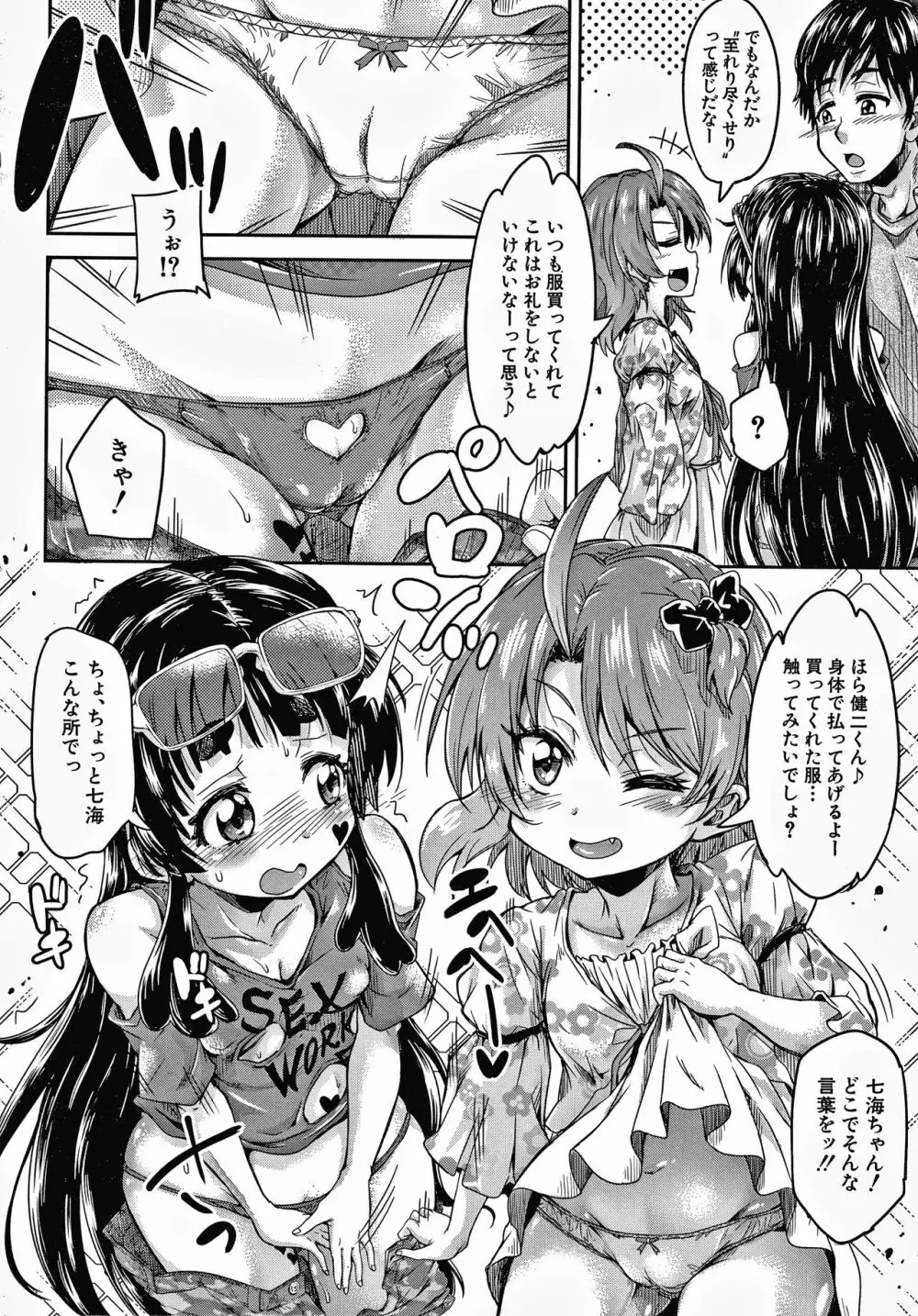 経験済みだよ、私たち Page.94