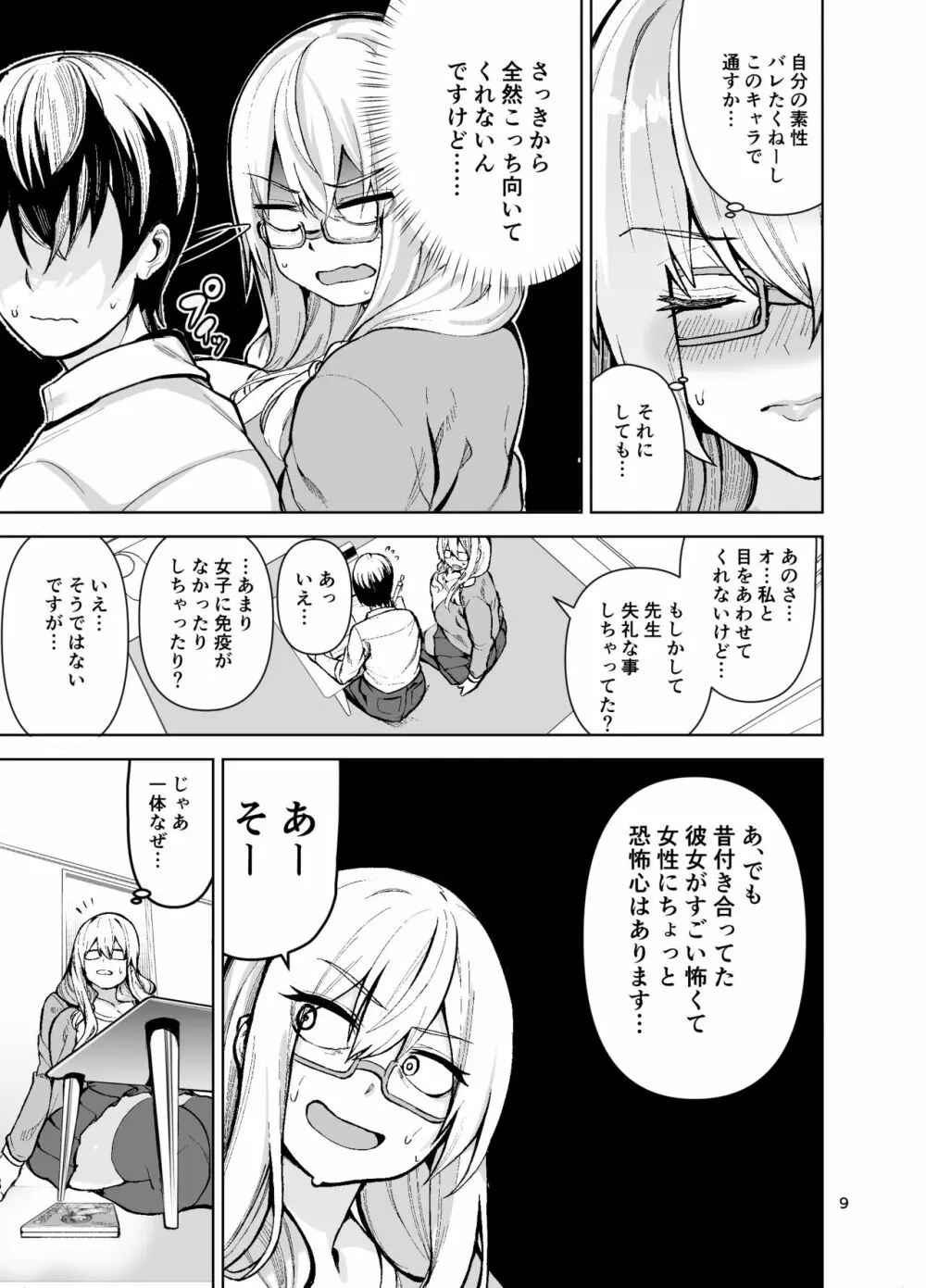 TS娘コダマちゃんとH!その3 Page.10