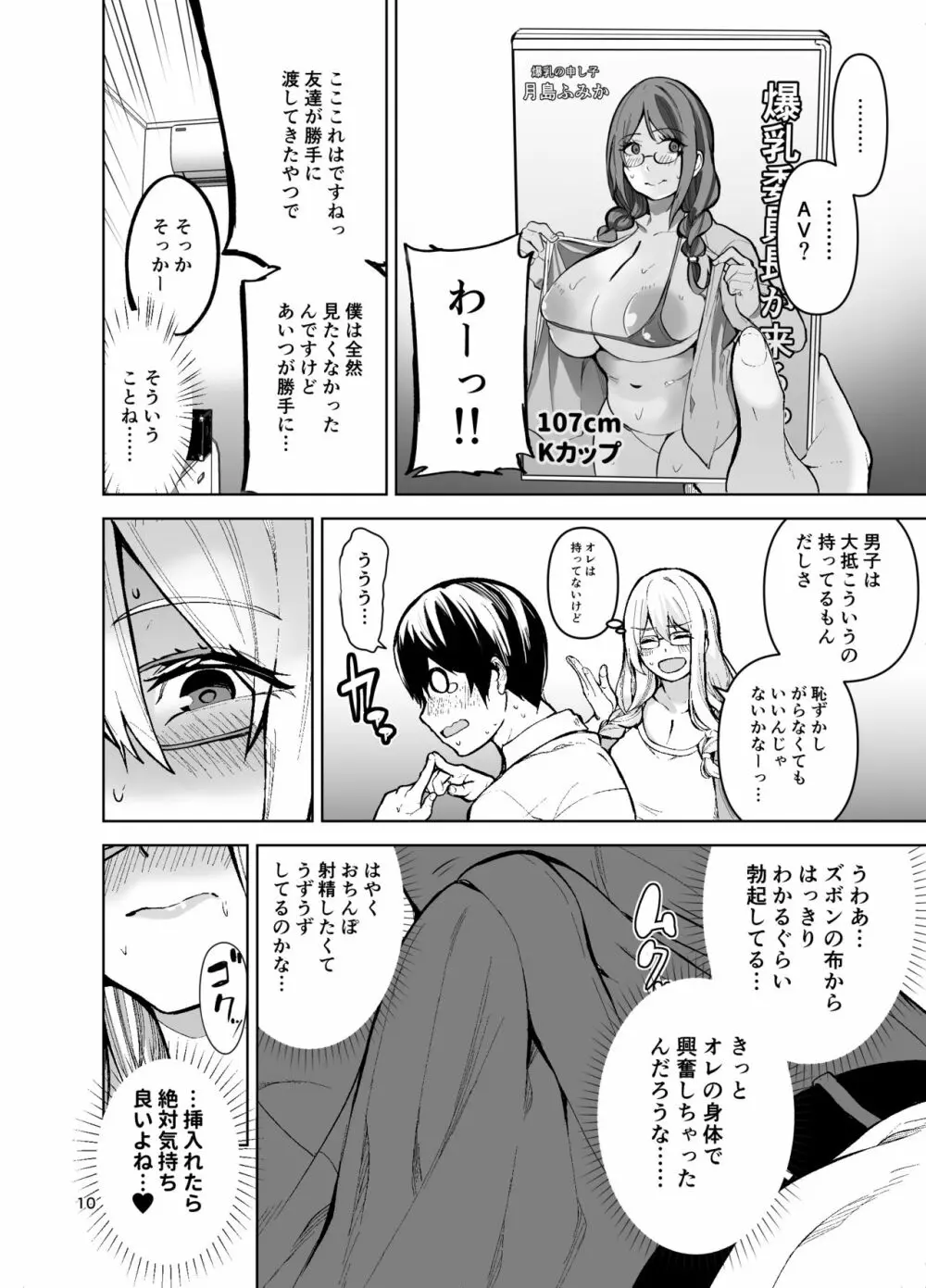 TS娘コダマちゃんとH!その3 Page.11