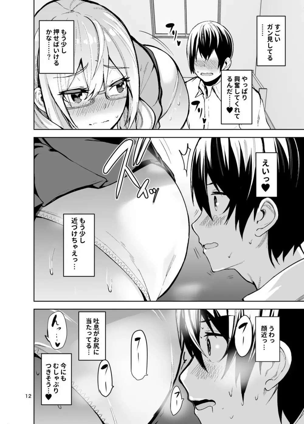 TS娘コダマちゃんとH!その3 Page.13