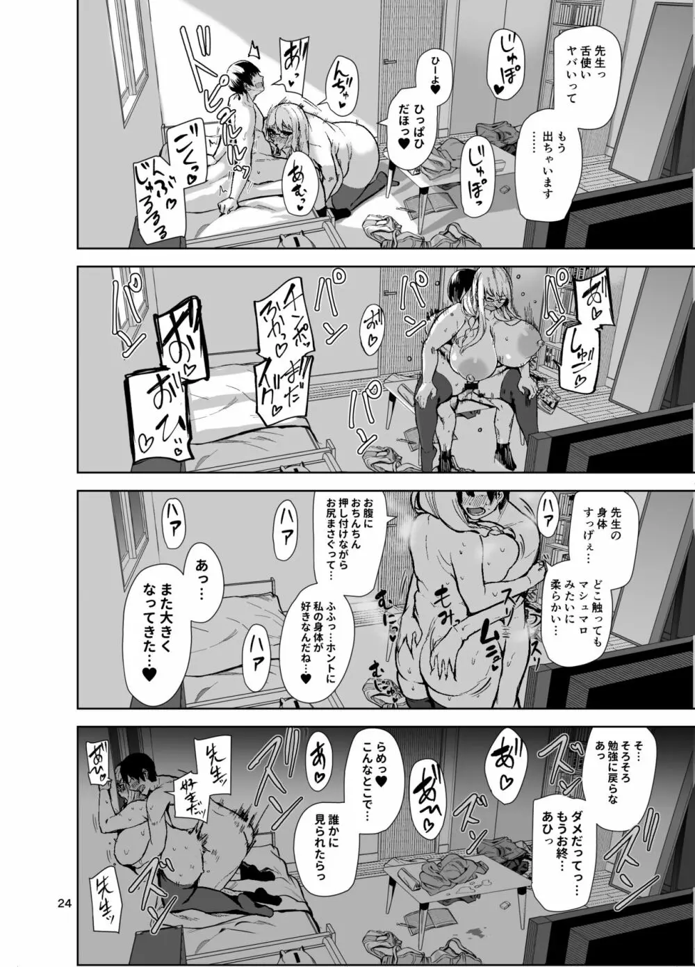 TS娘コダマちゃんとH!その3 Page.25