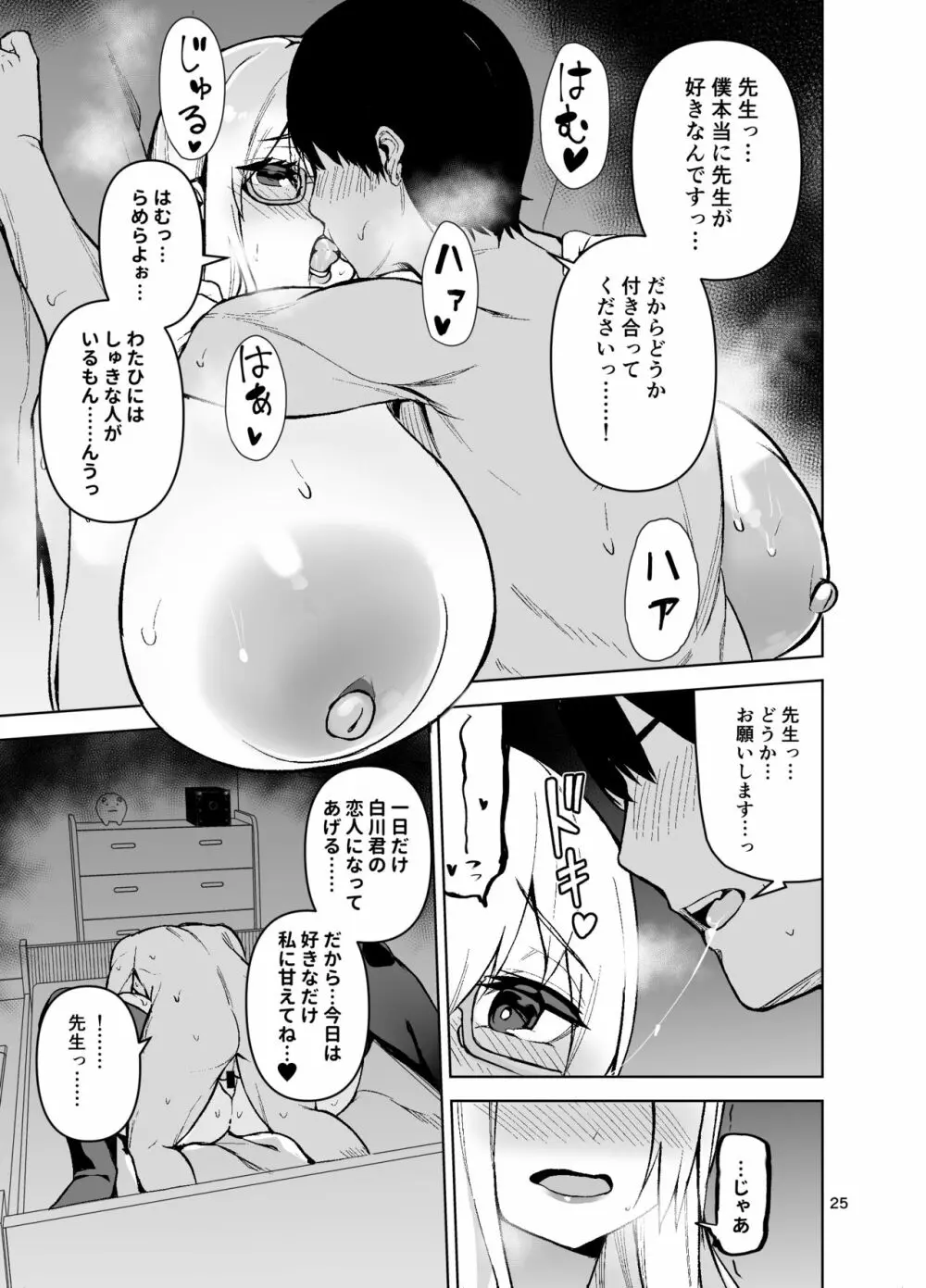 TS娘コダマちゃんとH!その3 Page.26