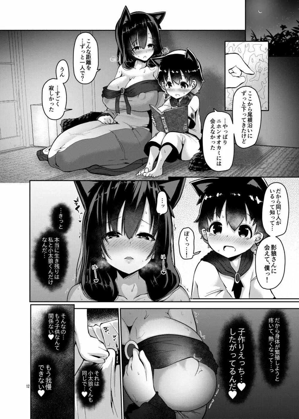 オオカミさんは子作りしたい! Page.12