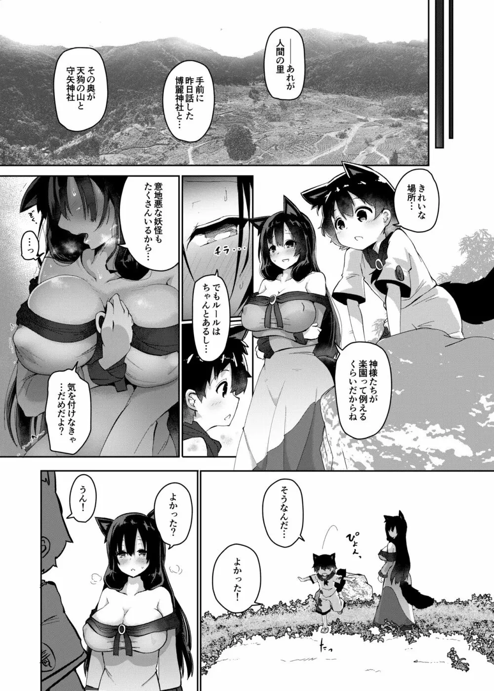 オオカミさんは子作りしたい! Page.7