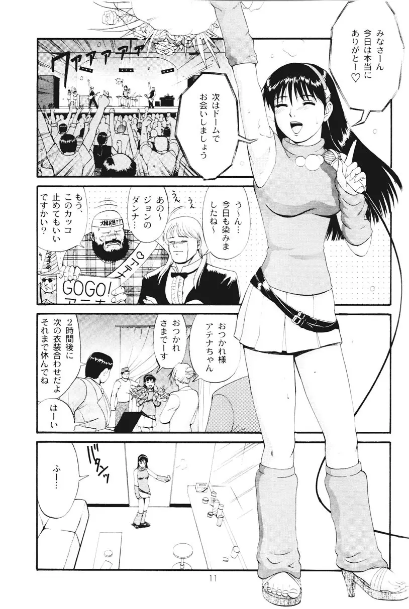 アテナ&フレンズスペシャル Page.10