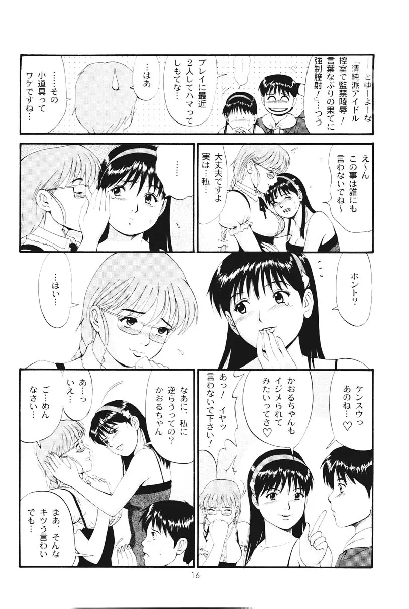 アテナ&フレンズスペシャル Page.15