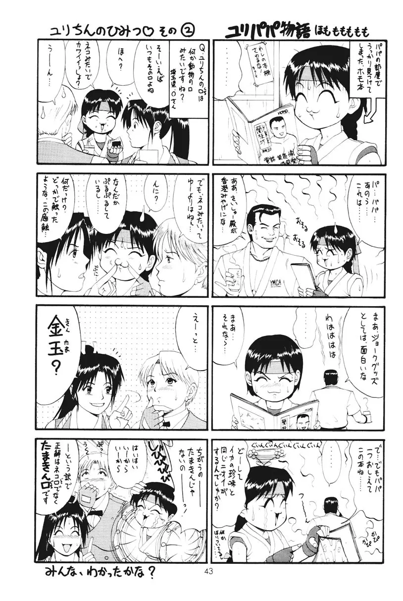 アテナ&フレンズスペシャル Page.42