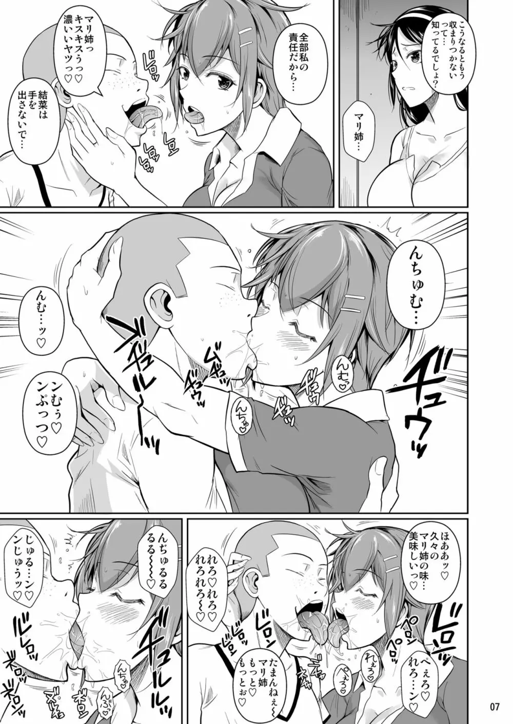 冬虫夏草7 Page.8