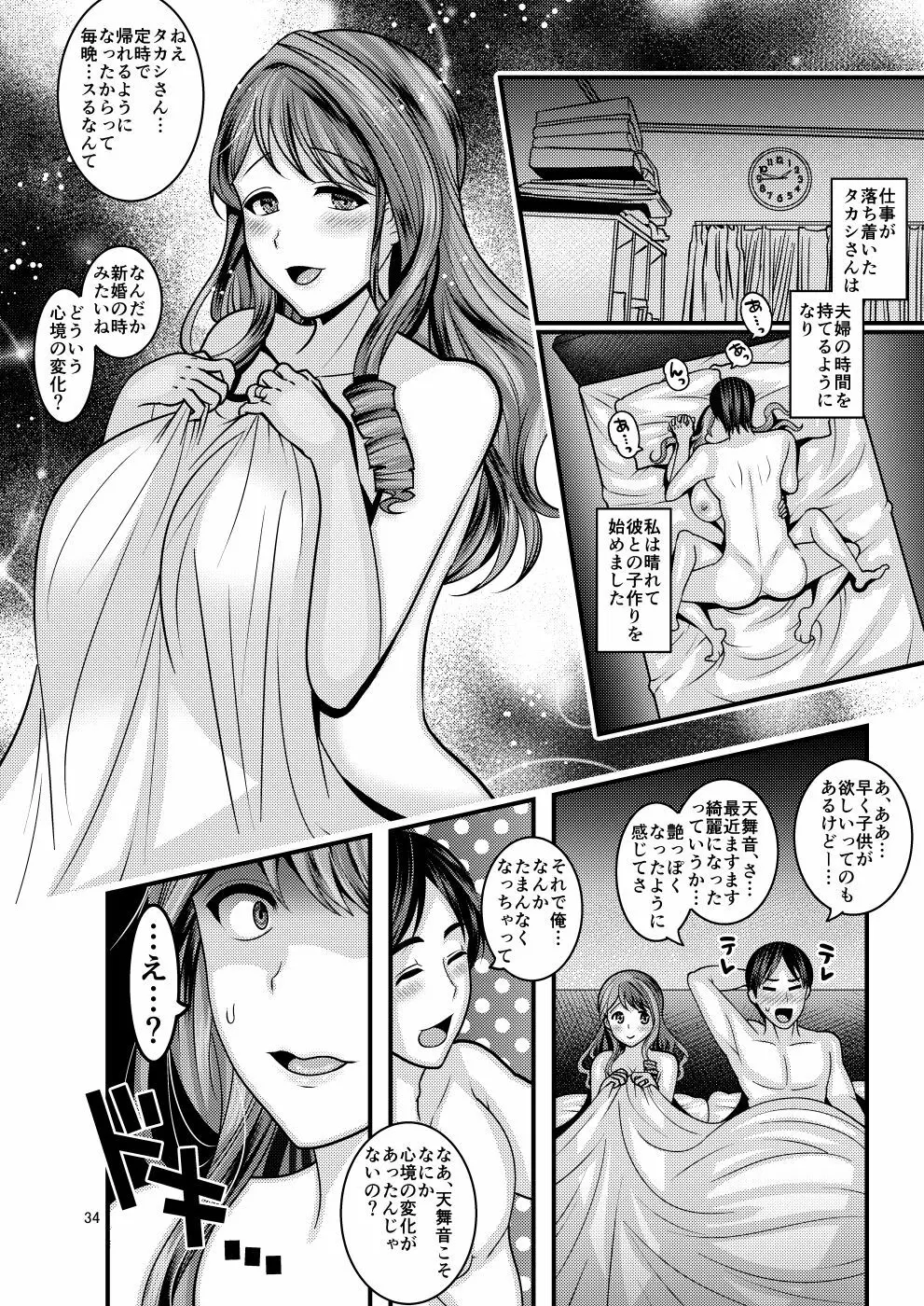 お前の女 Page.34