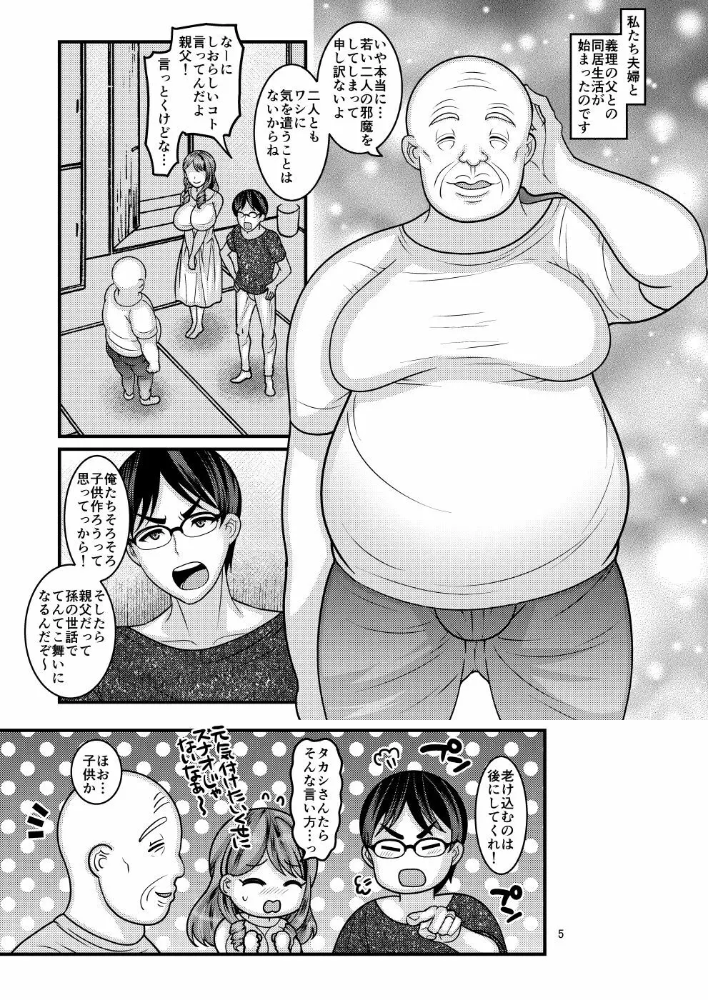 お前の女 Page.5