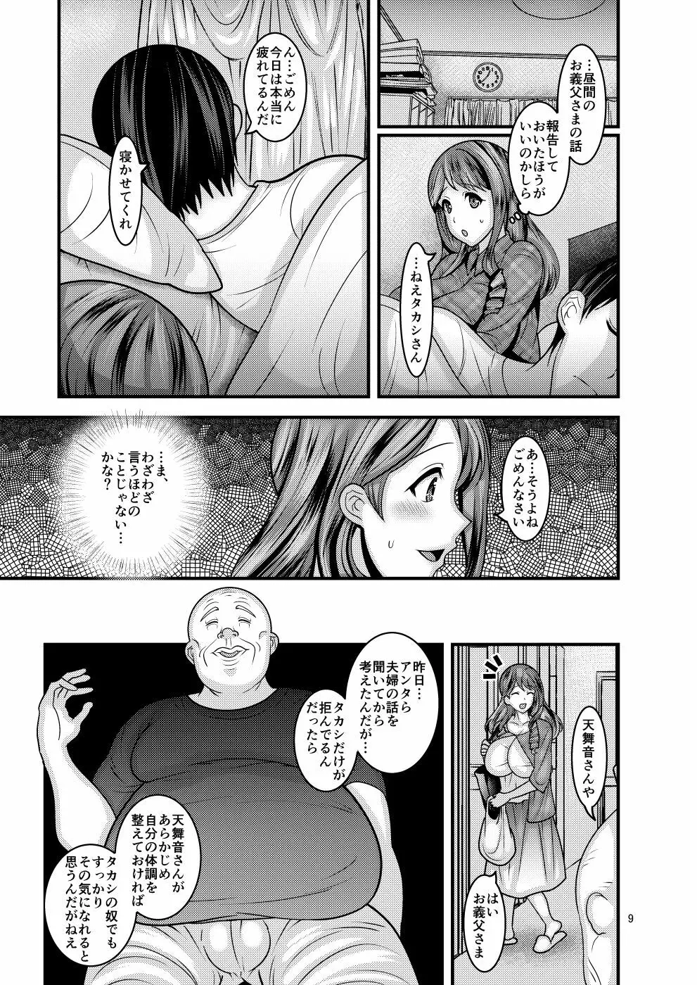 お前の女 Page.9