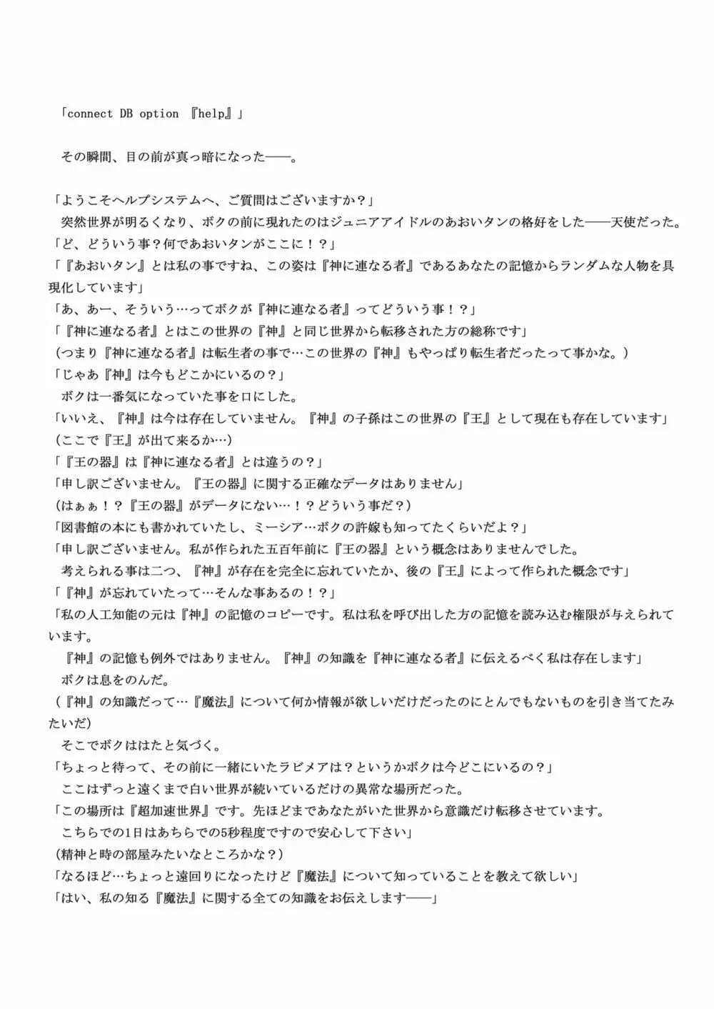 ボクの理想の異世界生活8 Page.4