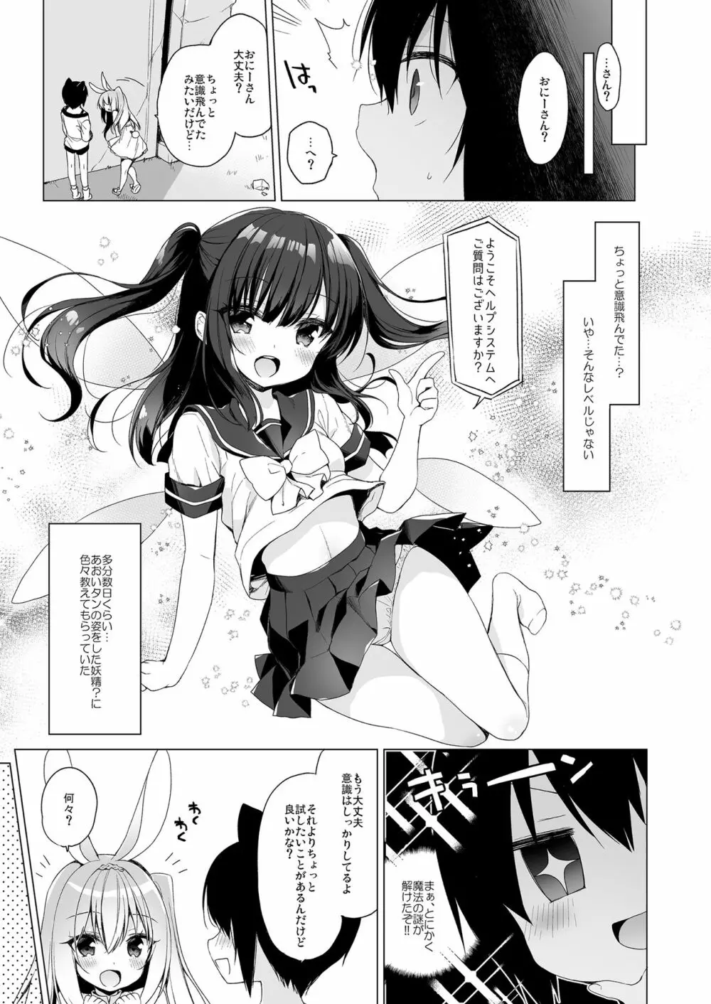 ボクの理想の異世界生活8 Page.5