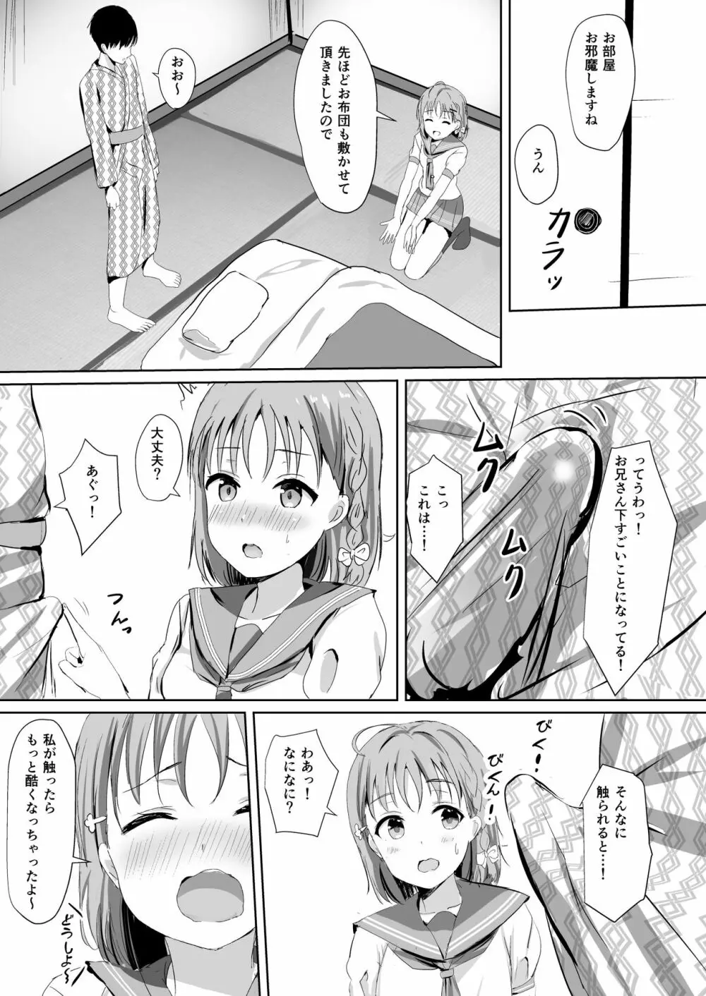 モレリークスサンシャインコレクション2 Page.9