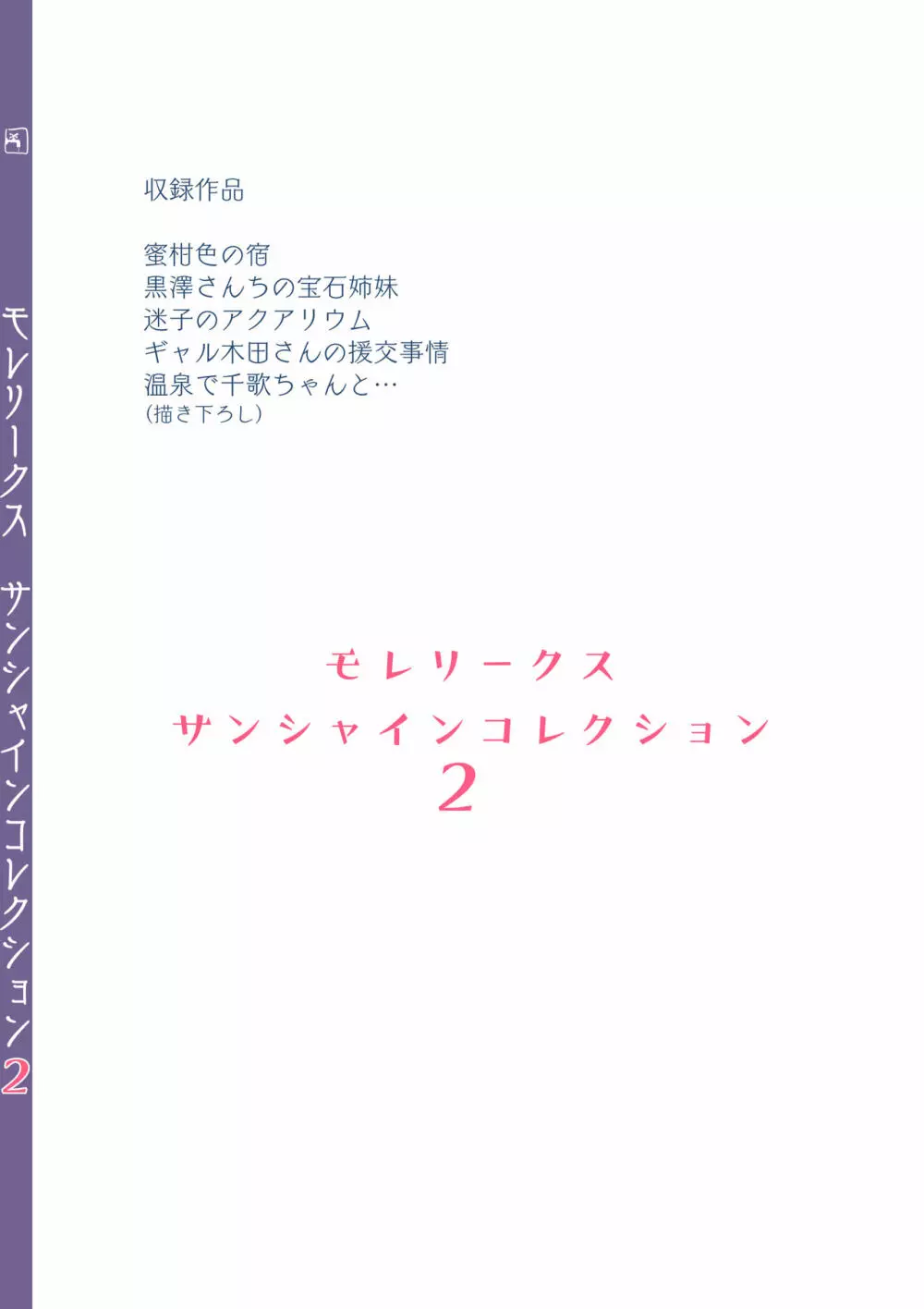 モレリークスサンシャインコレクション2 Page.93