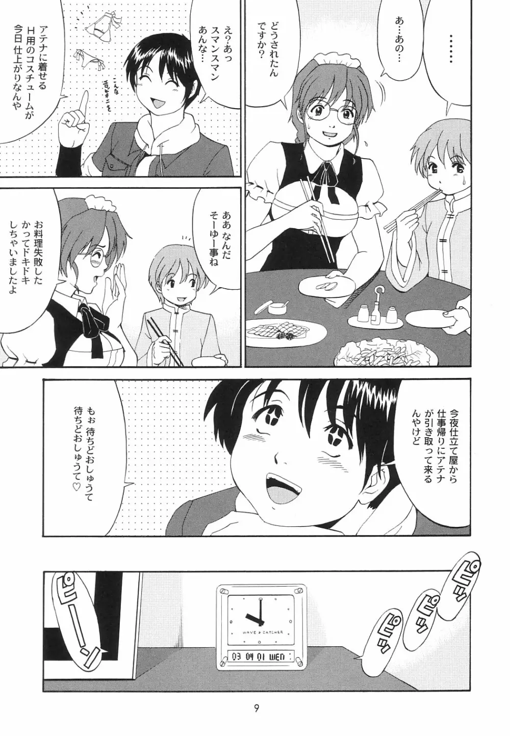 アテナ&フレンズSVC Page.8