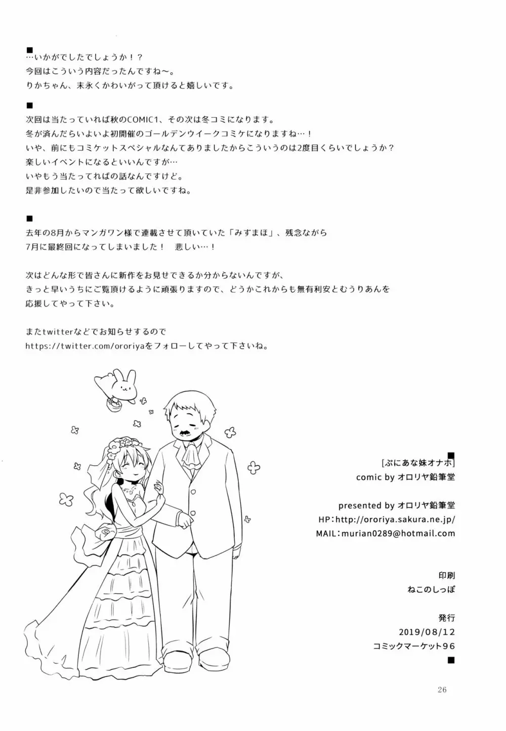 ぷにあな妹オナホ Page.25