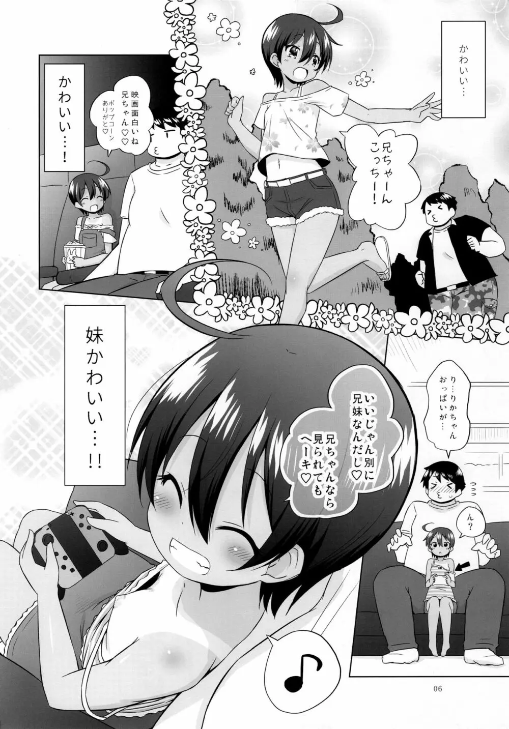 ぷにあな妹オナホ Page.5