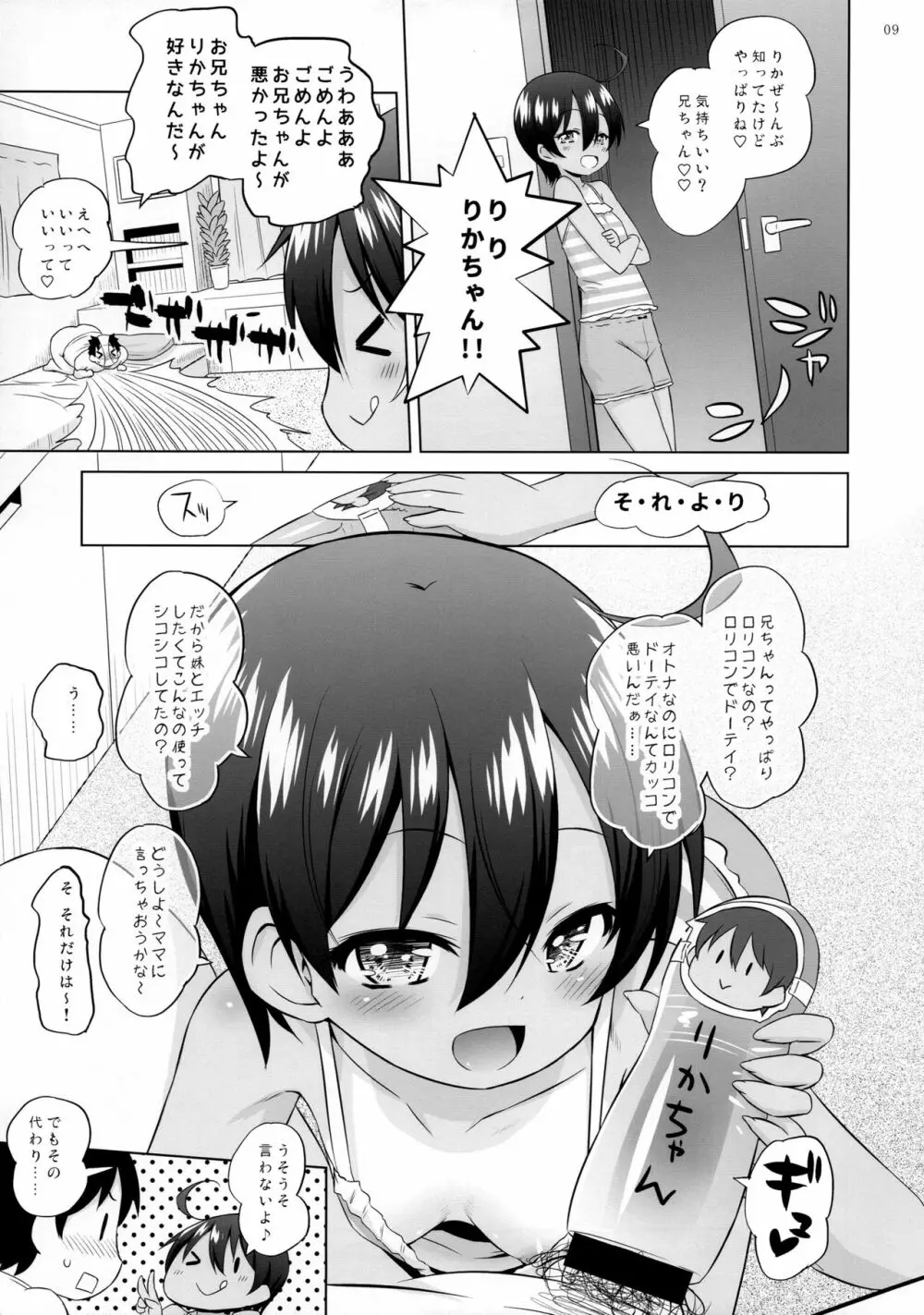 ぷにあな妹オナホ Page.8