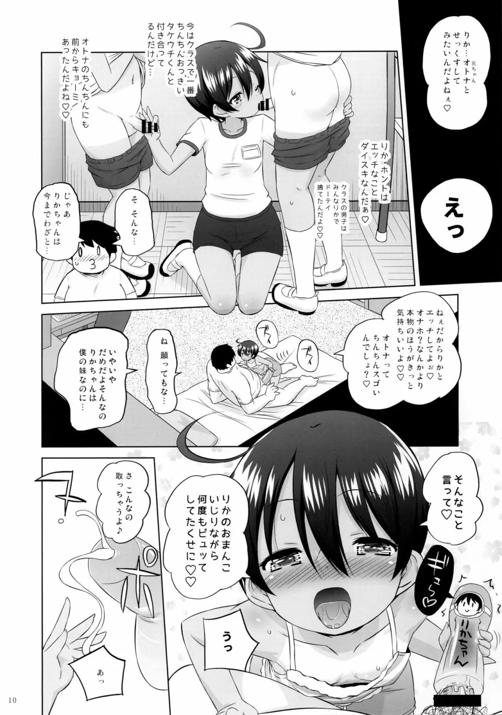 ぷにあな妹オナホ Page.9