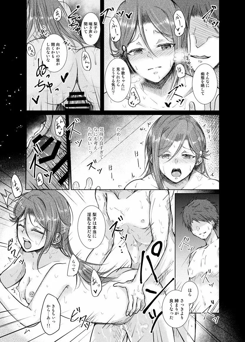 梨：ゼロから始める痴育性活 Page.13