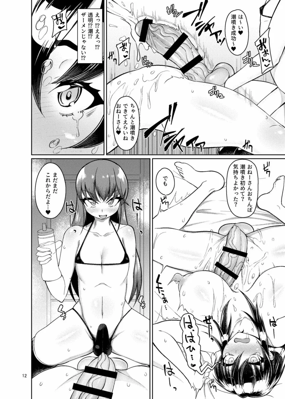 男の娘風俗で死ぬほどイかされてきた Page.11