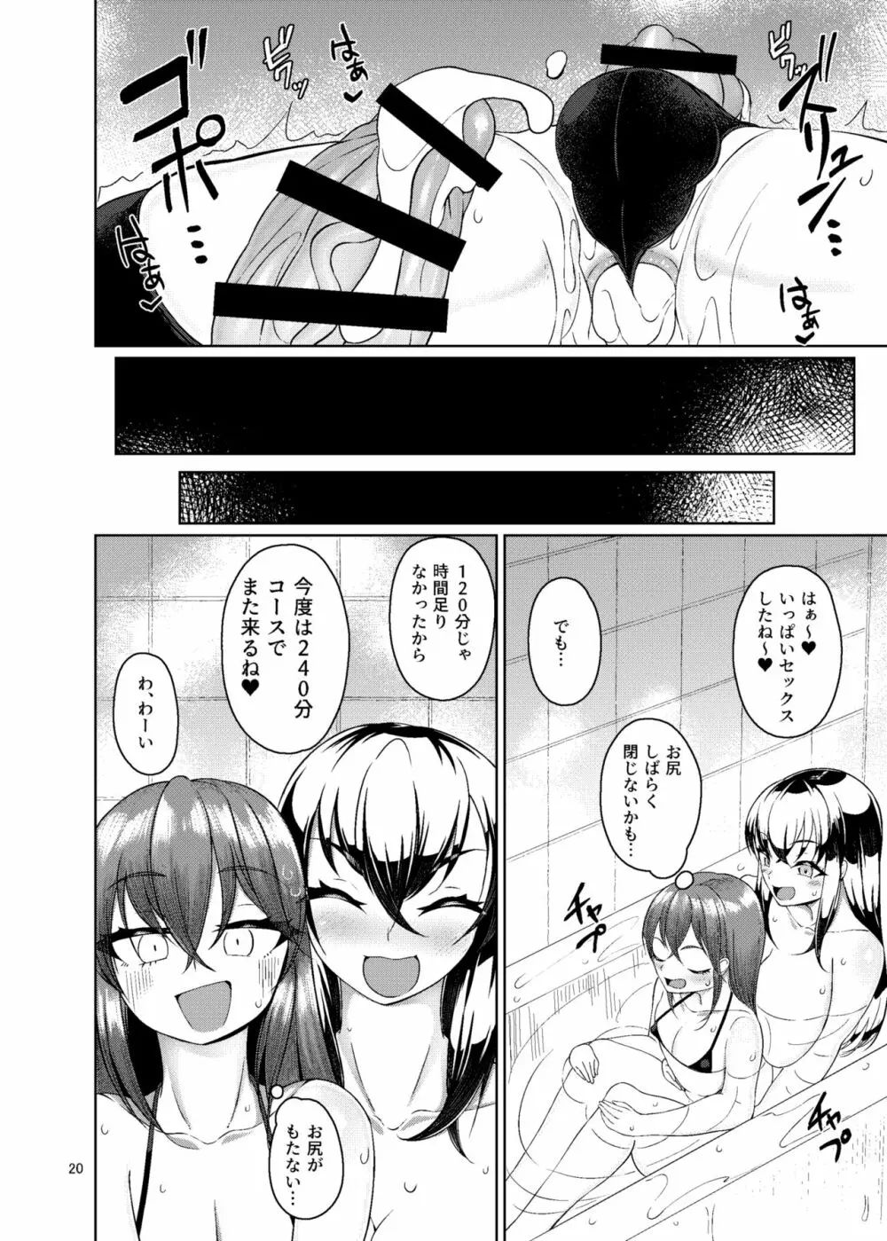 男の娘風俗で死ぬほどイかされてきた Page.19