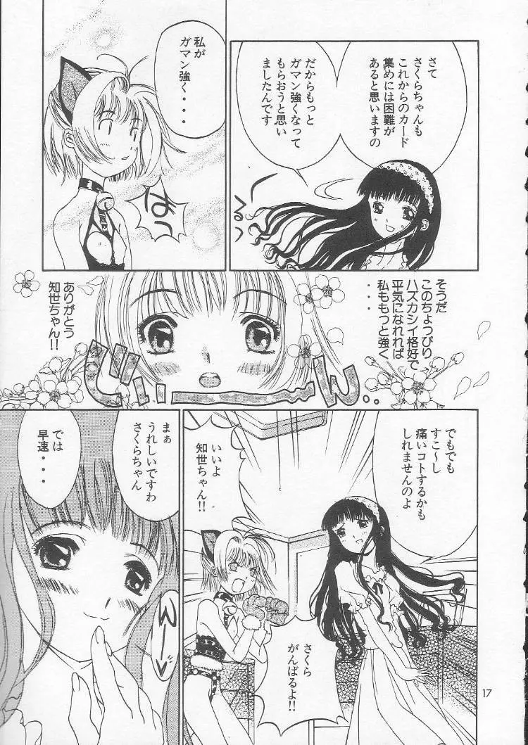 サクラチルさくら Page.16