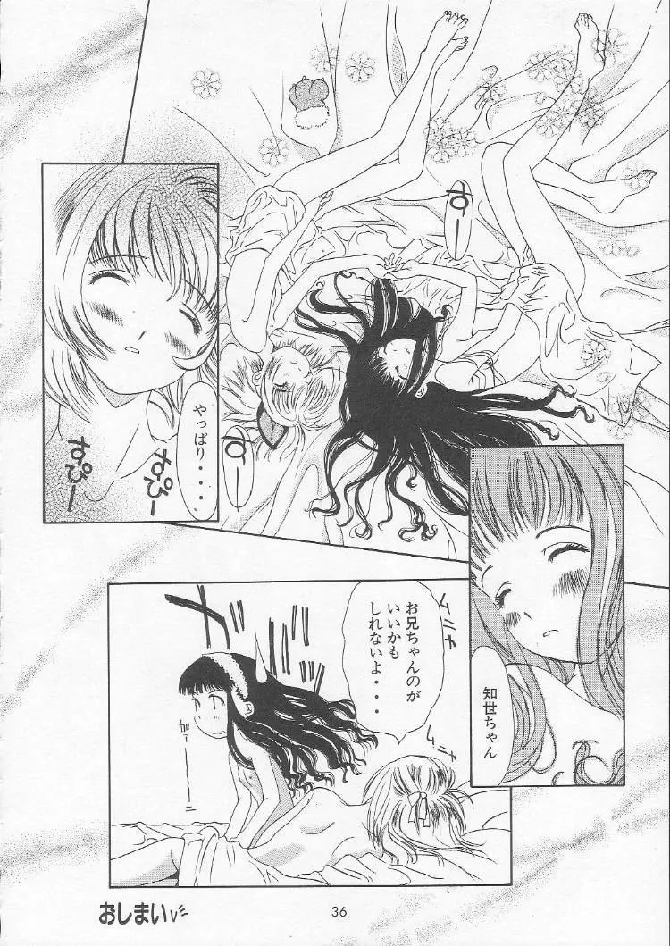 サクラチルさくら Page.35