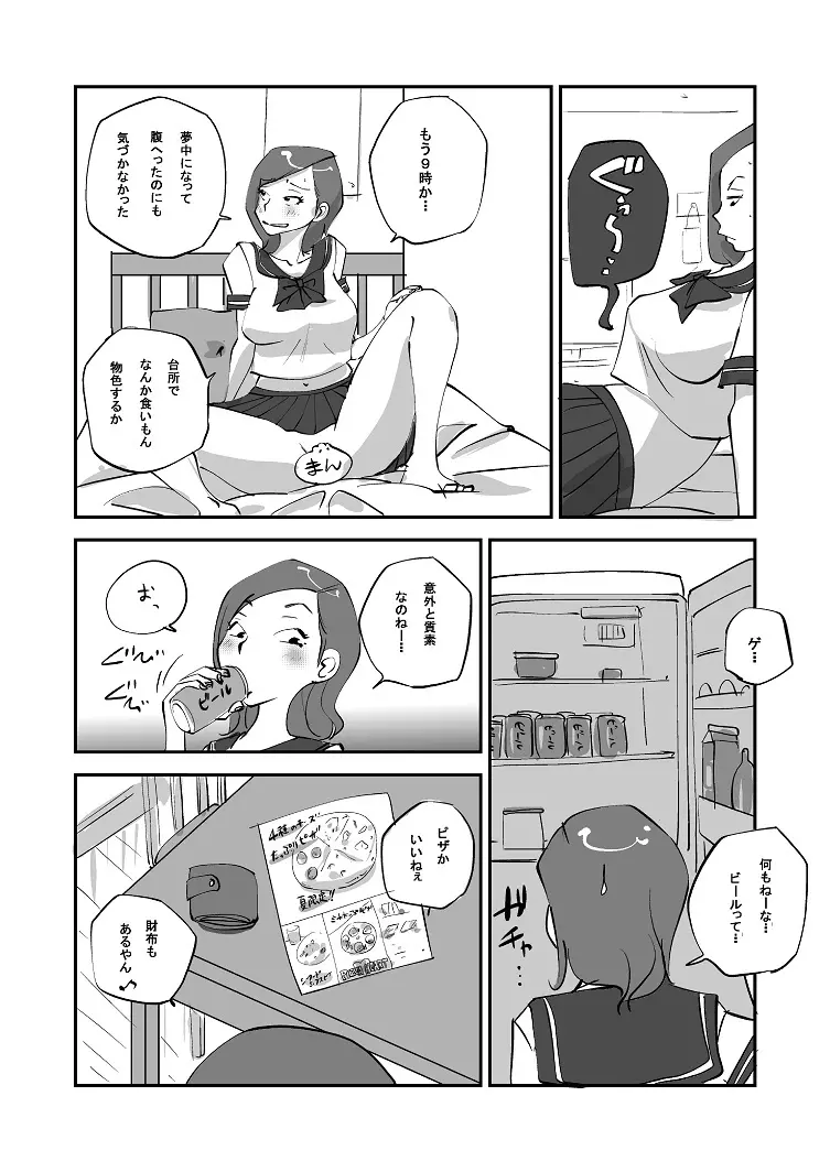 ビビア最高かよ! Page.82