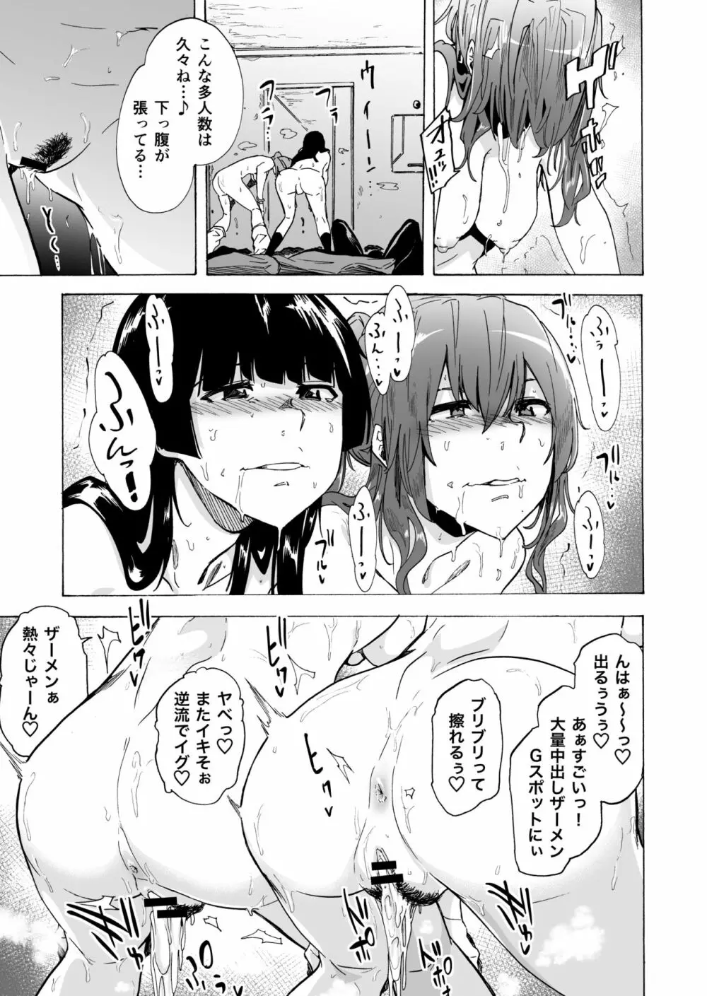 ゲームオブビッチーズ2 Page.25