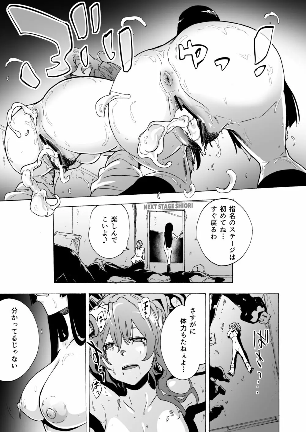 ゲームオブビッチーズ2 Page.27