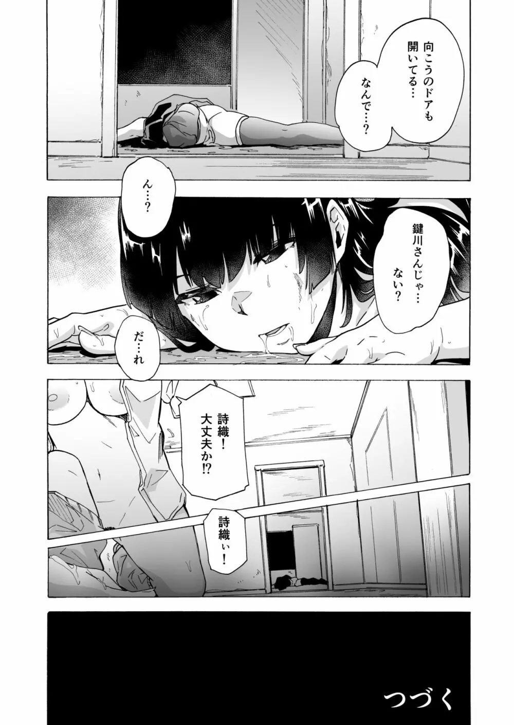 ゲームオブビッチーズ2 Page.38