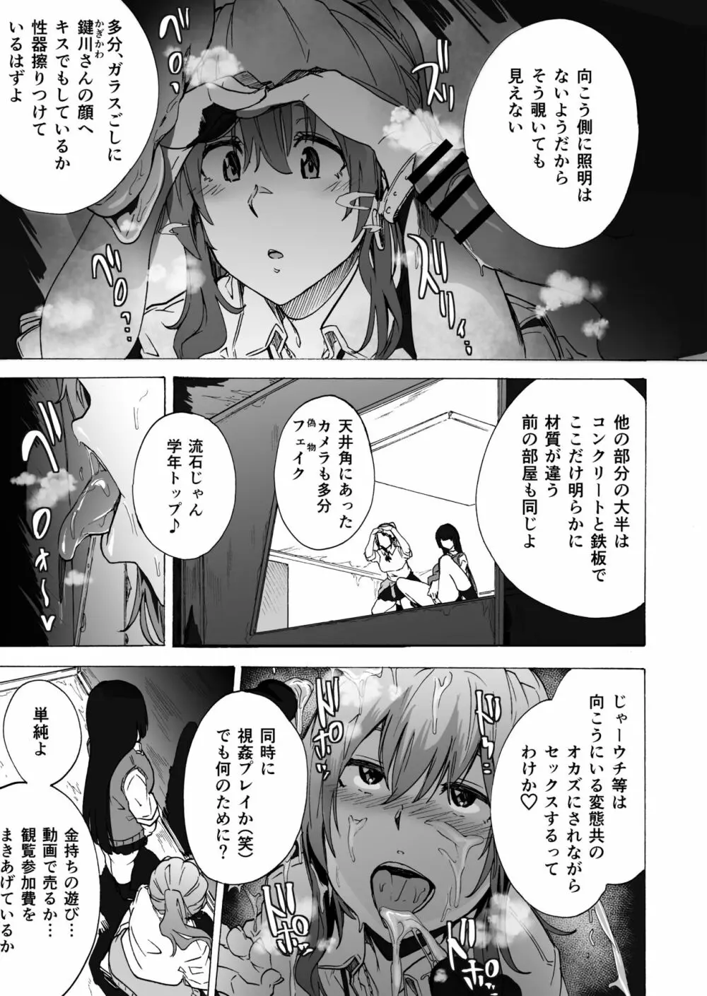 ゲームオブビッチーズ2 Page.7