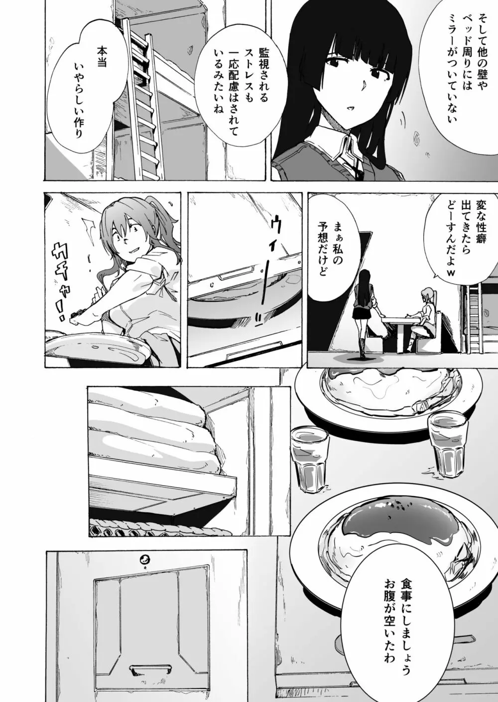 ゲームオブビッチーズ2 Page.8