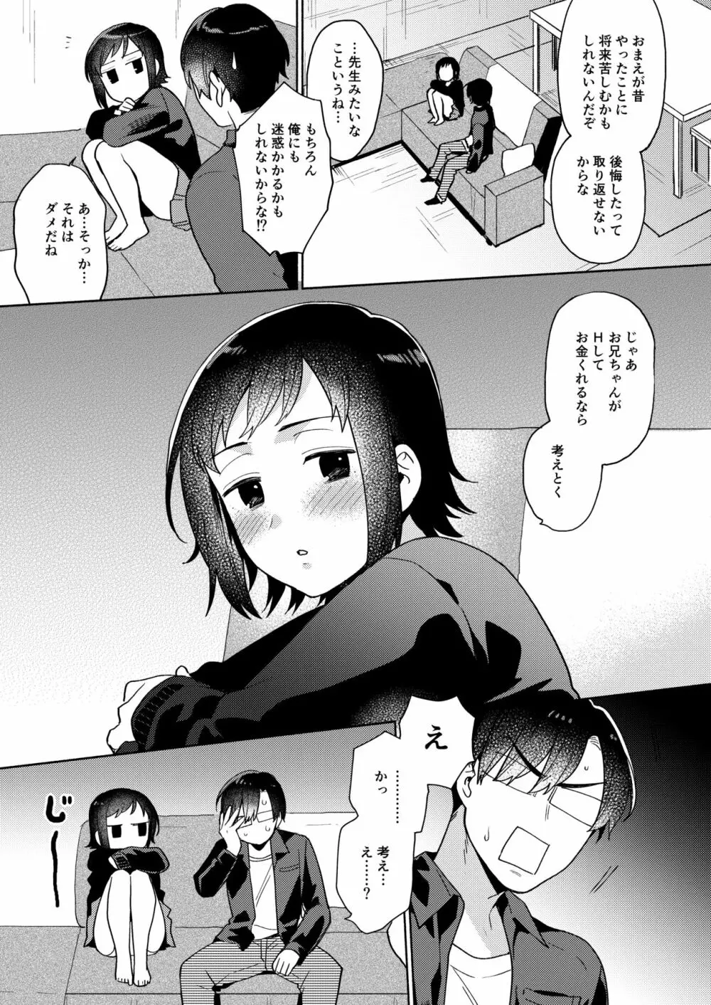 妹の事情 Page.24